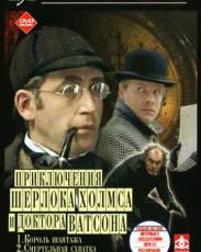 Шерлок Холмс и доктор Ватсон: Король шантажа (1980)