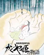 Сказание о принцессе Кагуя (2013)