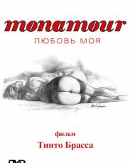 Monamour: Любовь моя (2005)