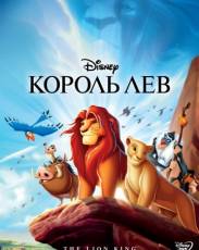 Все части мультфильма "Король Лев"