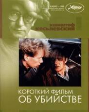 Короткий фильм об убийстве (1987)