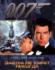Все части фильма "Джеймс Бонд / Агент 007"