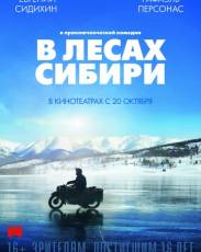 В лесах Сибири (2016)