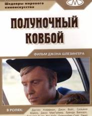 Полуночный ковбой (1969)