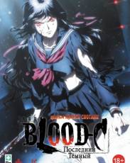 Blood-C: Последний Темный (2012)