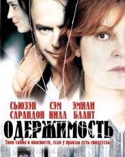 Одержимость (2006)