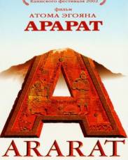 Арарат (2002)
