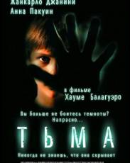 Тьма (2002)