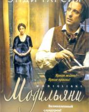 Модильяни (2004)
