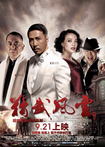 Кулак легенды 2: Возвращение Чэнь Чжэня (2010)